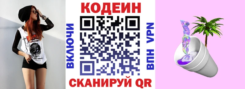 Codein напиток Lean (лин)  Лениногорск 